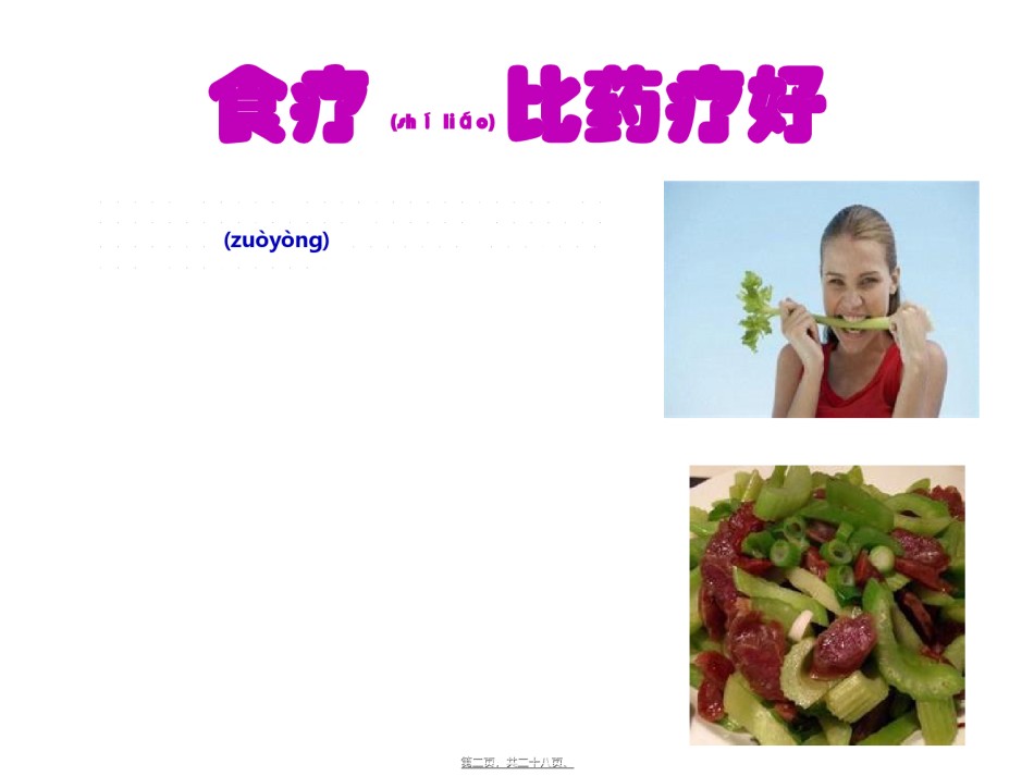 2022年医学专题—常见20种食物能当药用模板.ppt_第2页
