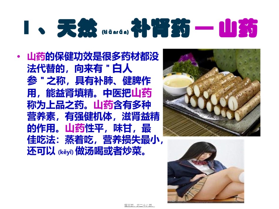 2022年医学专题—常见20种食物能当药用模板.ppt_第3页