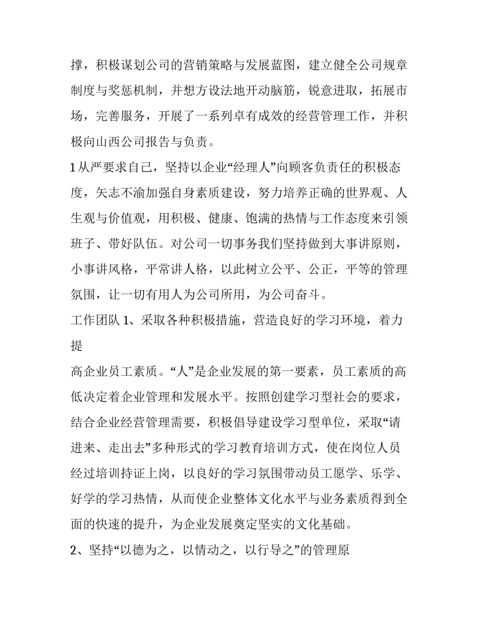 最新年终财务述职报告 财务年终述职报告(实用8篇)_第2页