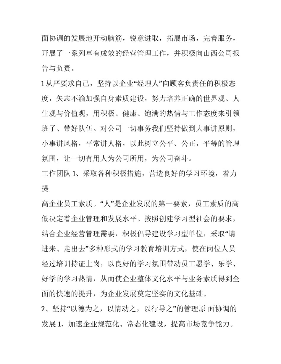最新年终财务述职报告 财务年终述职报告(实用8篇)_第3页