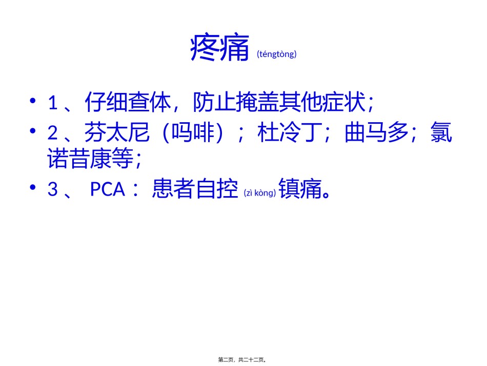2022年医学专题—常见并发症腹部手术.pptx_第2页
