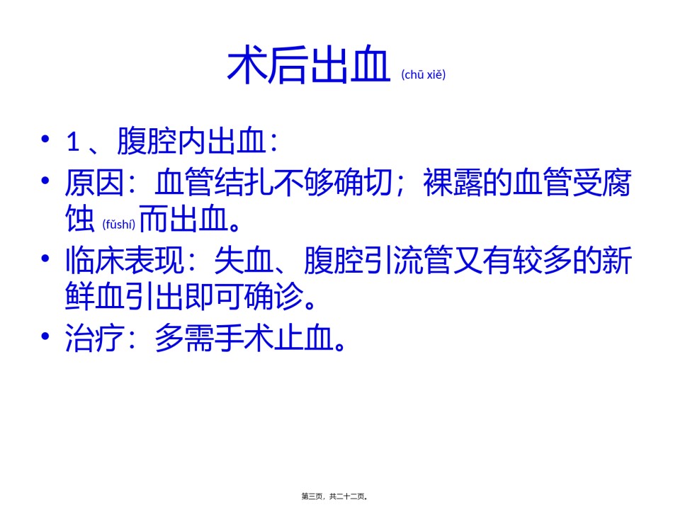 2022年医学专题—常见并发症腹部手术.pptx_第3页