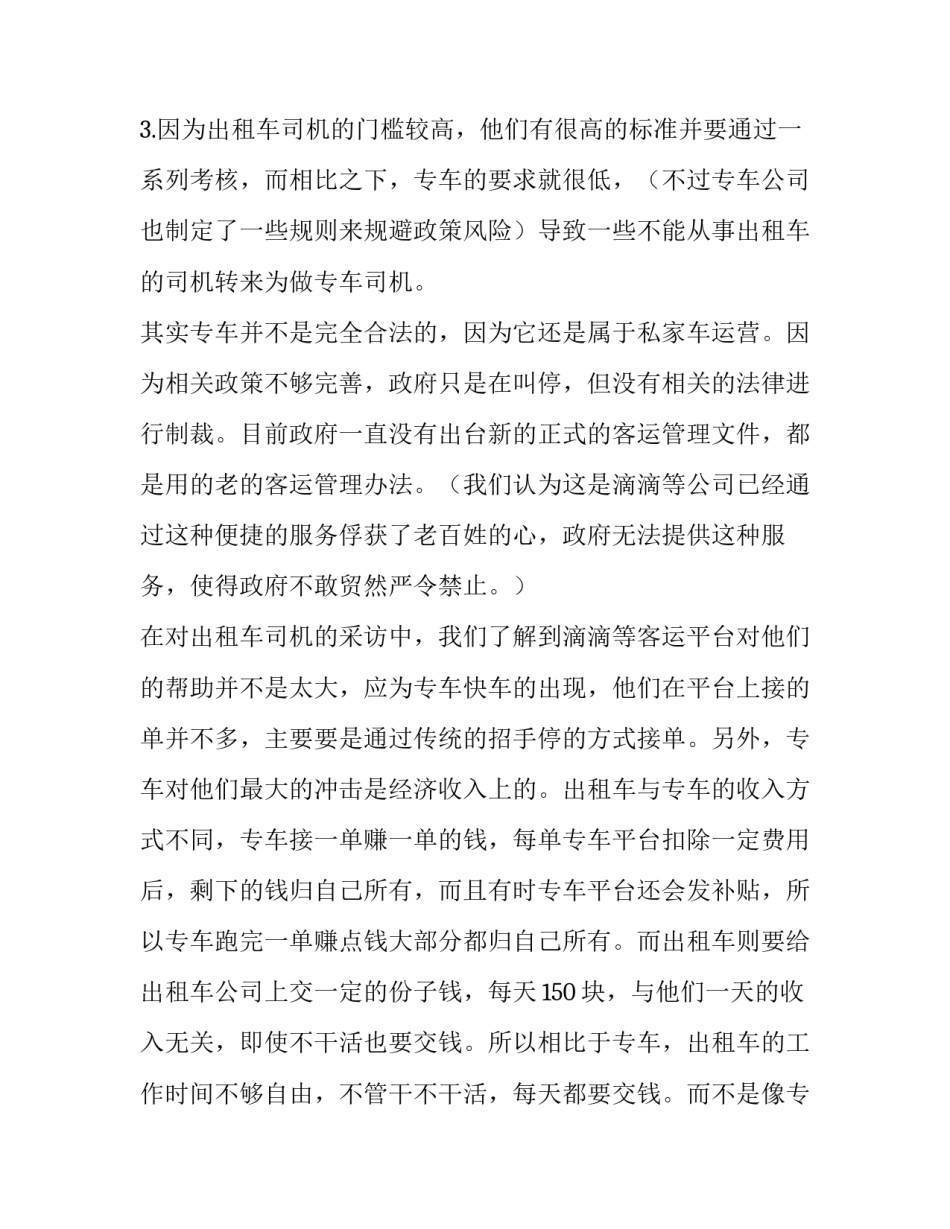 最新大学生调查报告及(汇总8篇)_第3页