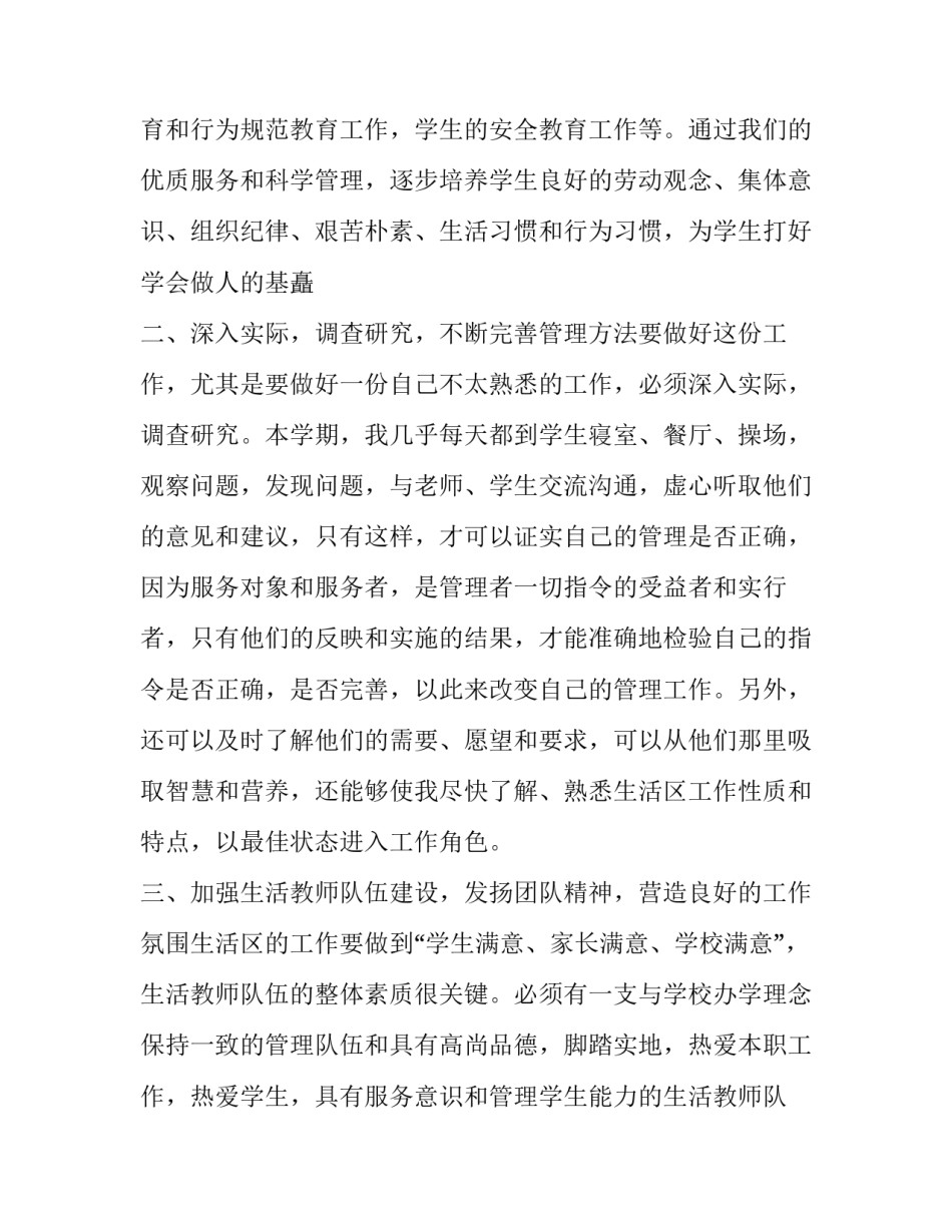 教员学年的述职报告_第2页