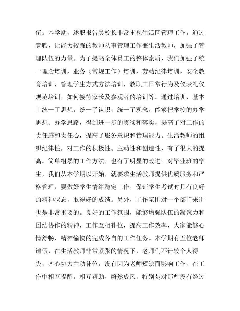 教员学年的述职报告_第3页