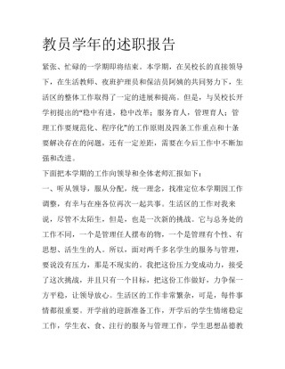教员学年的述职报告