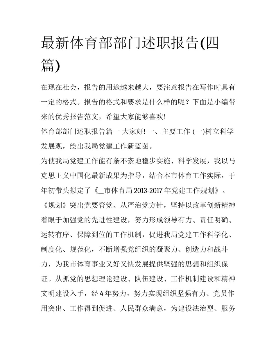 最新体育部部门述职报告(四篇)_第1页