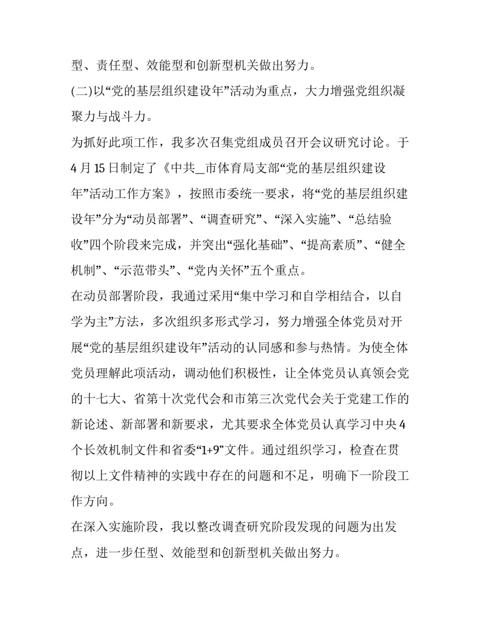 最新体育部部门述职报告(四篇)_第2页