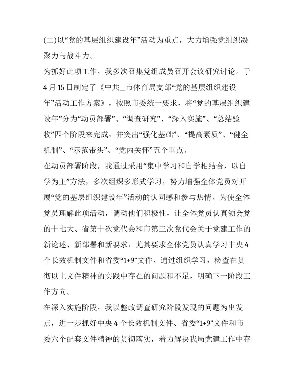 最新体育部部门述职报告(四篇)_第3页