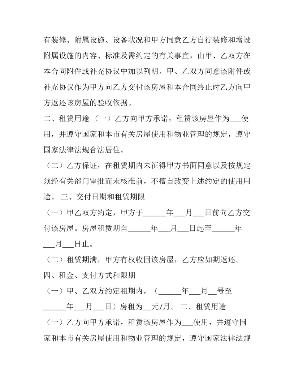 2023年居民楼租赁合同(15篇)_第2页