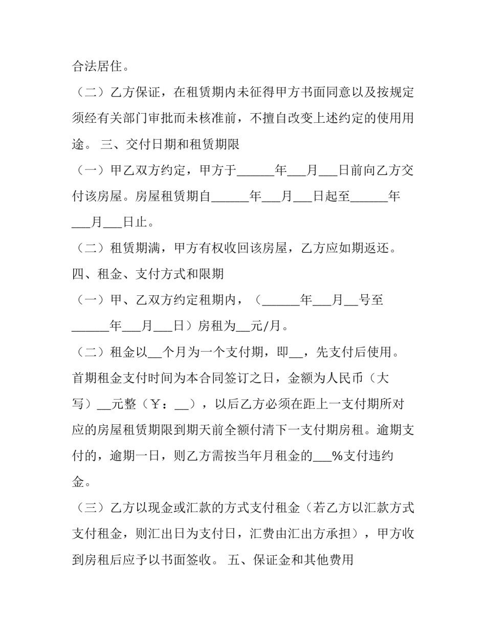 2023年居民楼租赁合同(15篇)_第3页