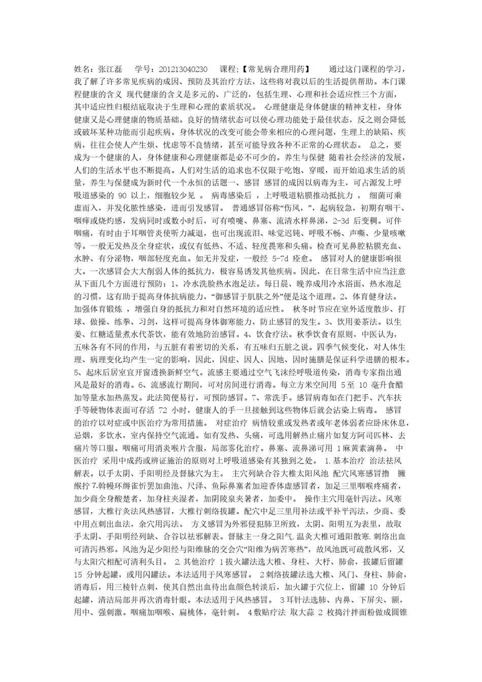2022年医学专题—常见病合理用药心得体会.doc_第1页