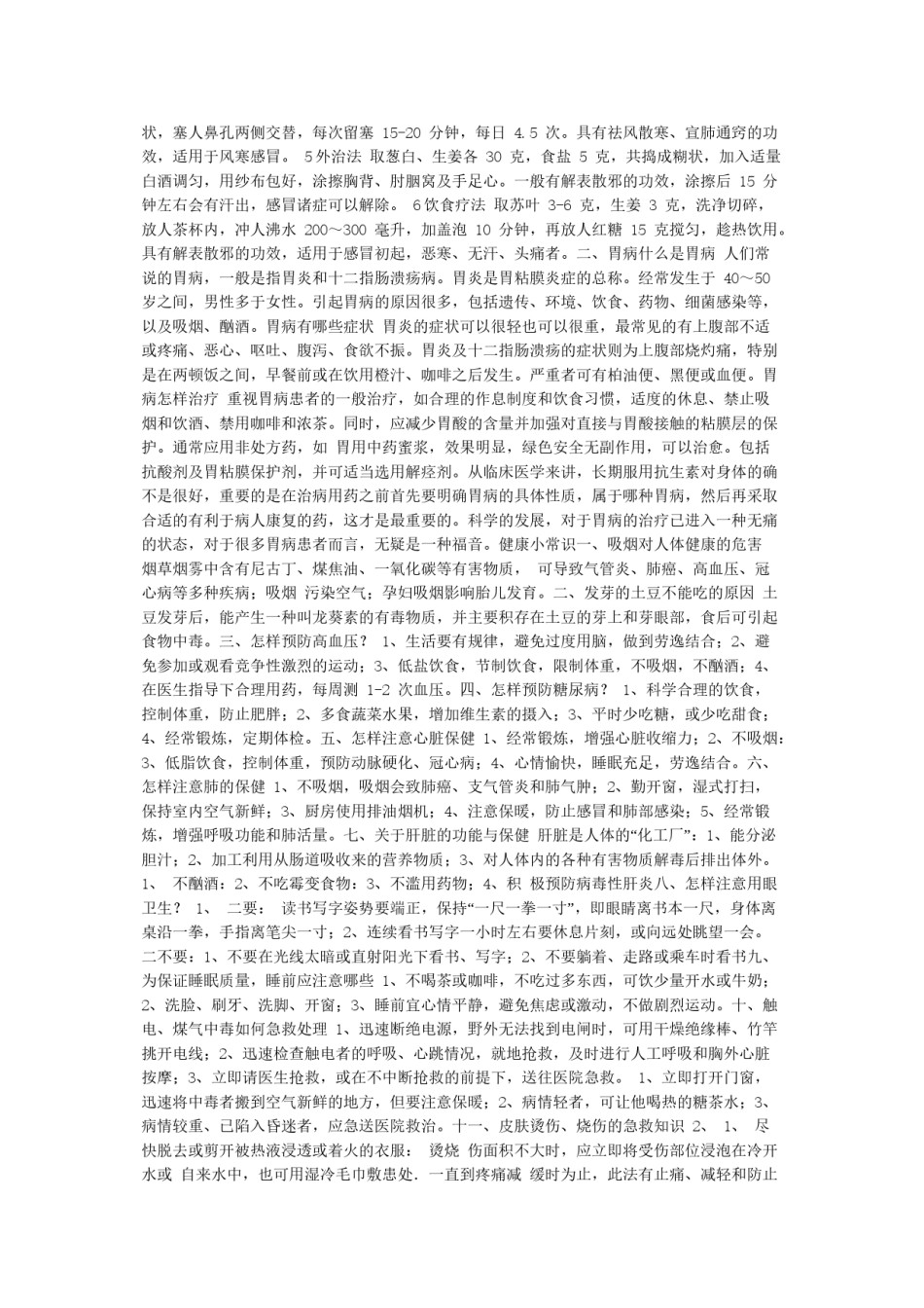2022年医学专题—常见病合理用药心得体会.doc_第2页
