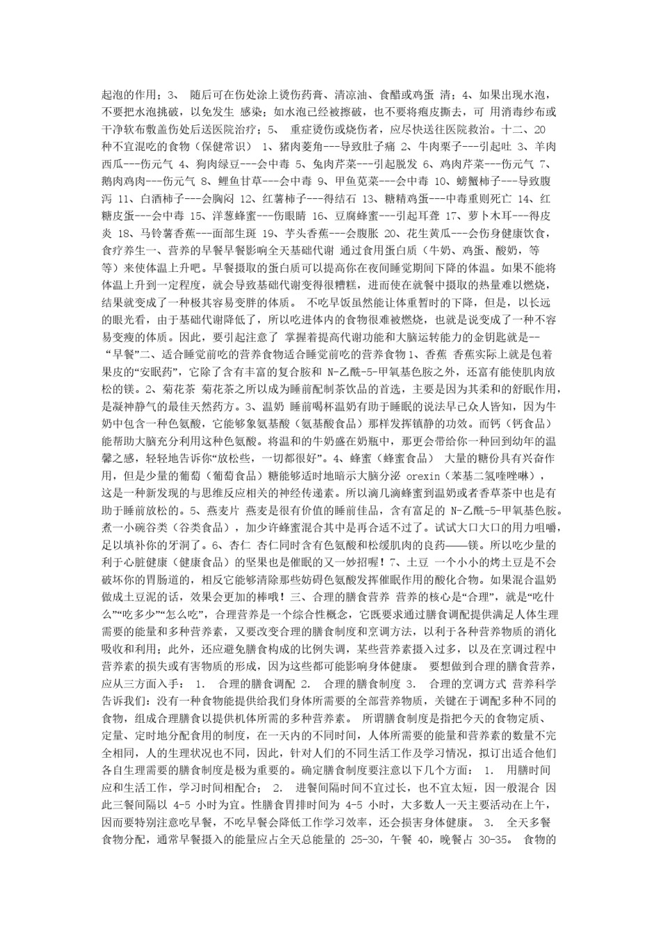 2022年医学专题—常见病合理用药心得体会.doc_第3页