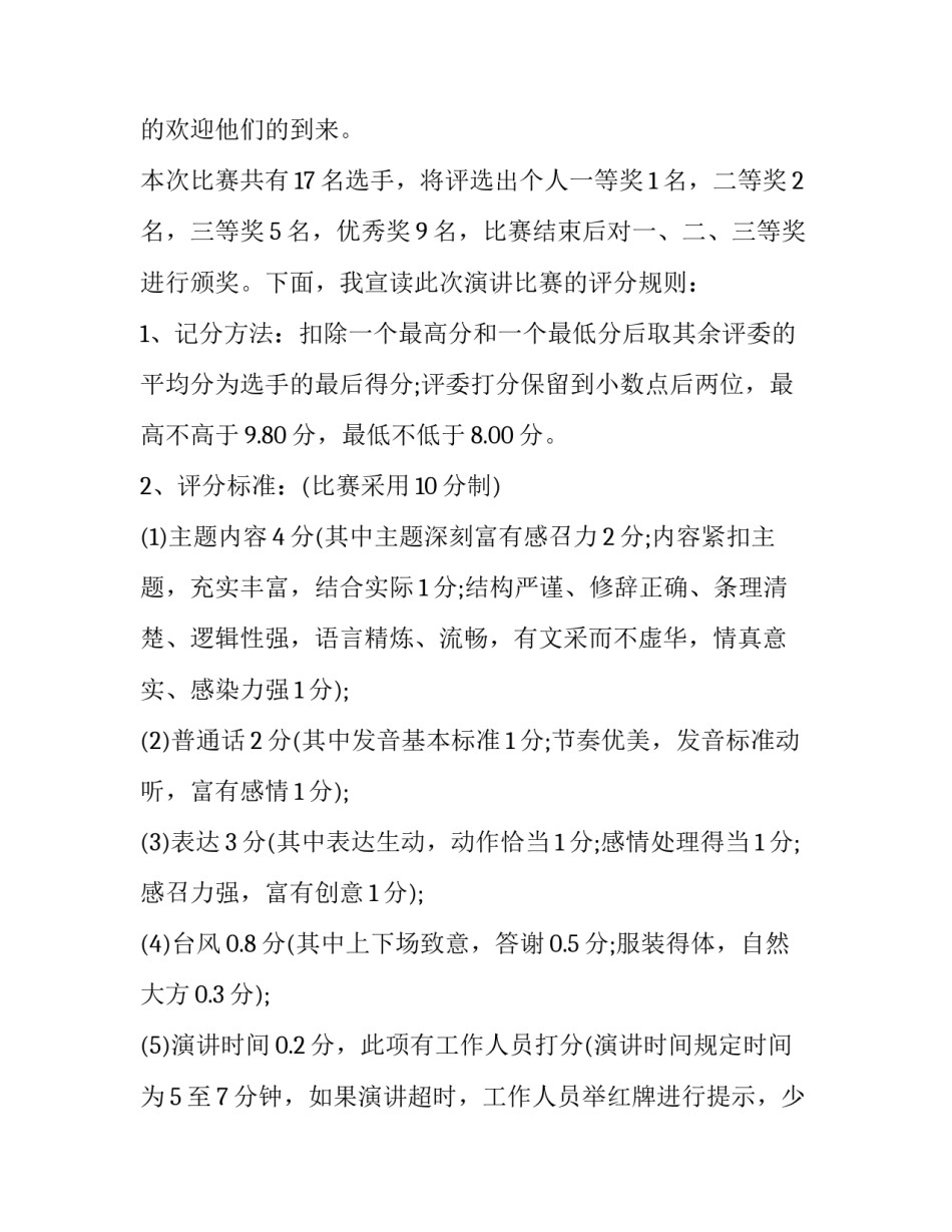 最新青年演讲比赛主持词 青年节演讲比赛主持词(21篇)_第2页