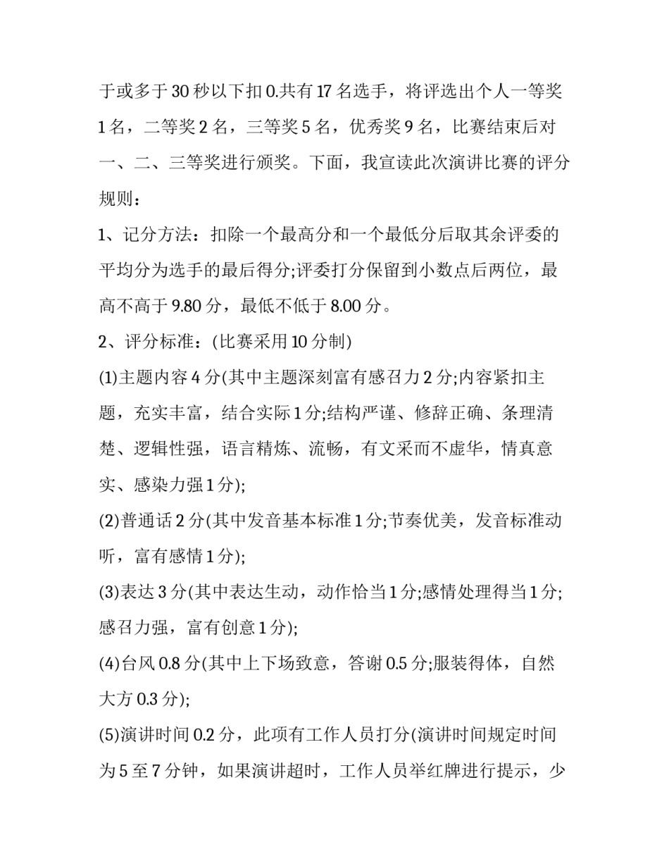 最新青年演讲比赛主持词 青年节演讲比赛主持词(21篇)_第3页
