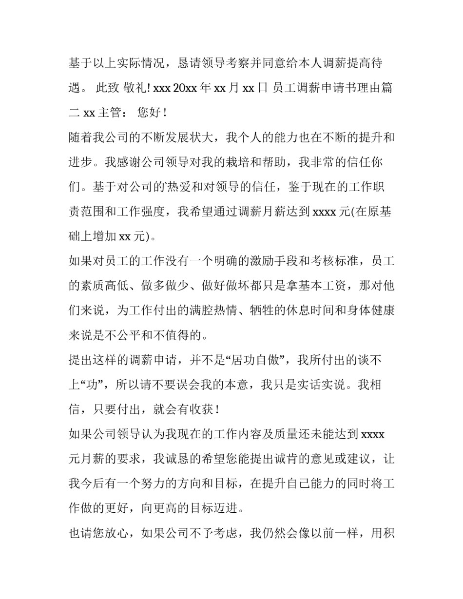 员工调薪申请书理由(优秀12篇)_第3页