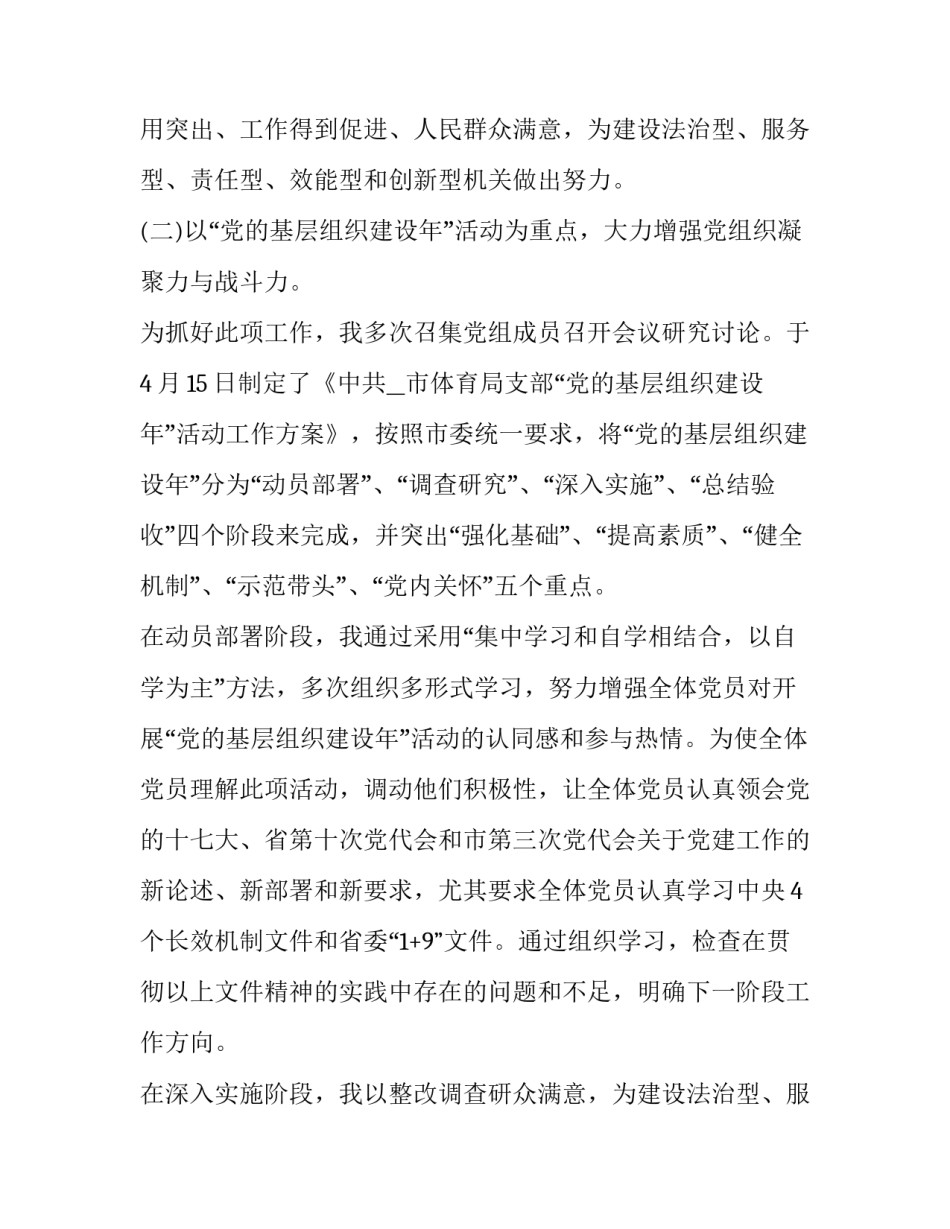 体育部门工作述职报告五篇(四篇)_第2页