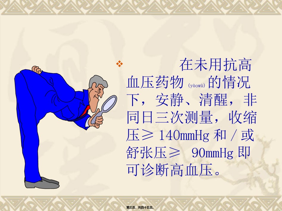2022年医学专题—常见病及多发病讲座.ppt_第3页