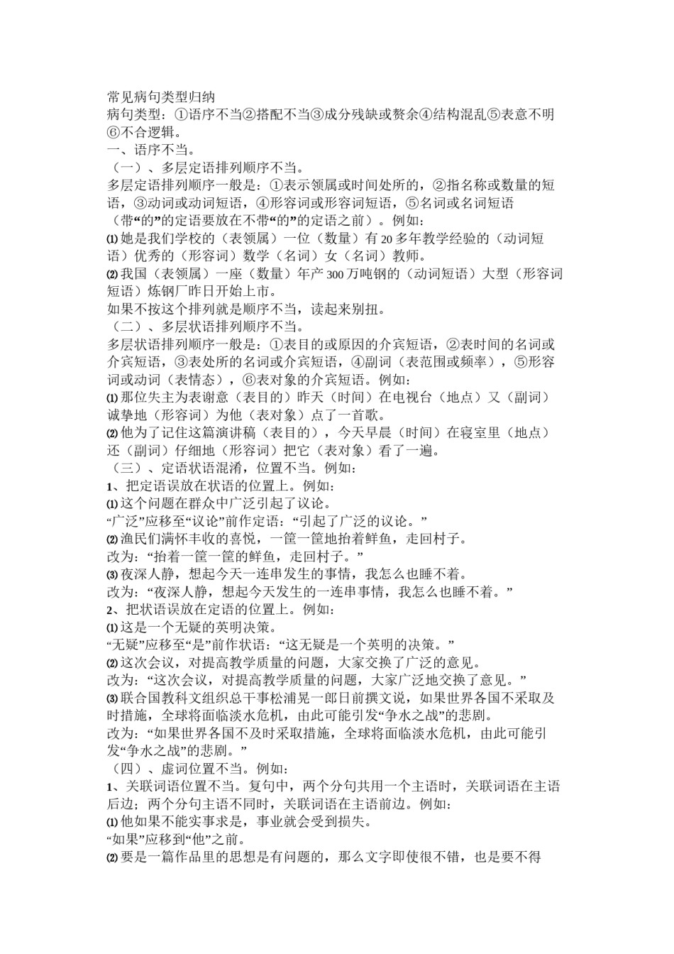 2022年医学专题—常见病句类型归纳.docx_第1页