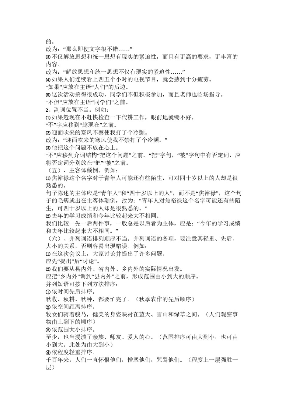 2022年医学专题—常见病句类型归纳.docx_第2页