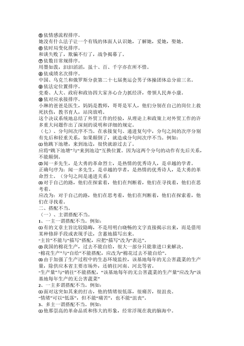 2022年医学专题—常见病句类型归纳.docx_第3页