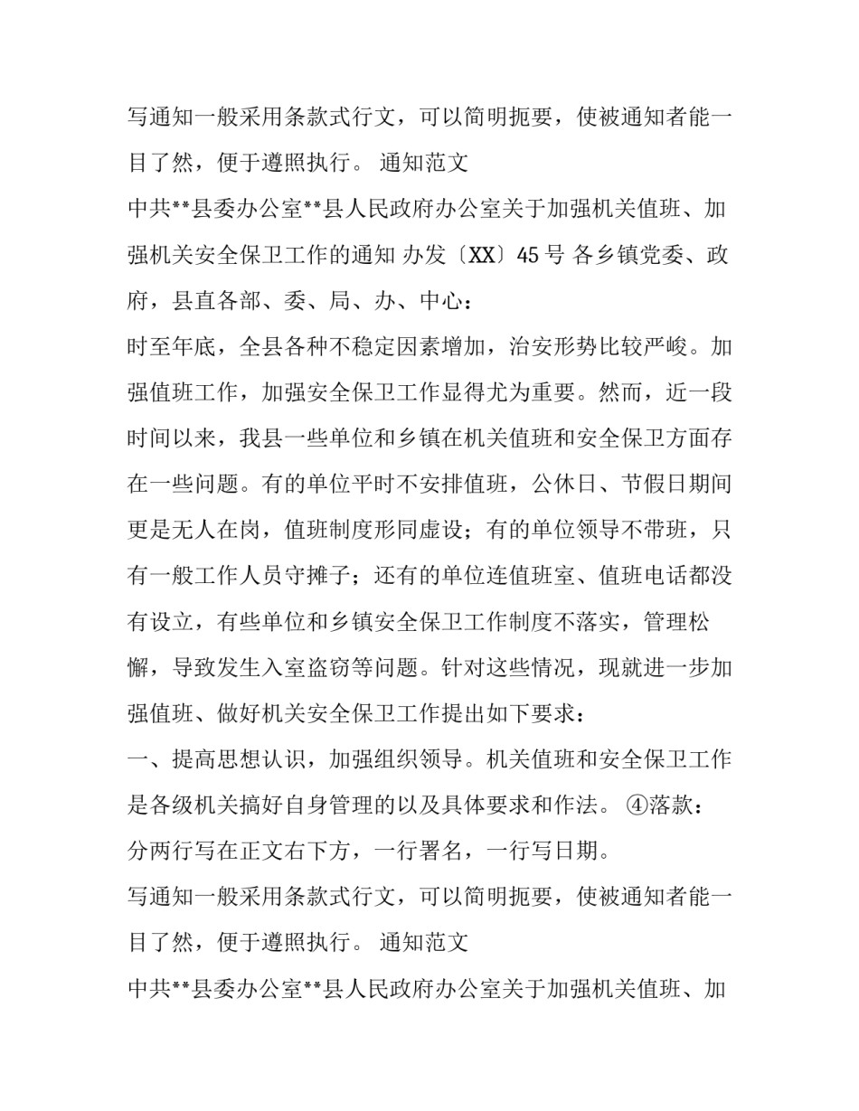 写通知的格式及范文_第2页