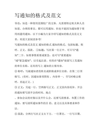 写通知的格式及范文