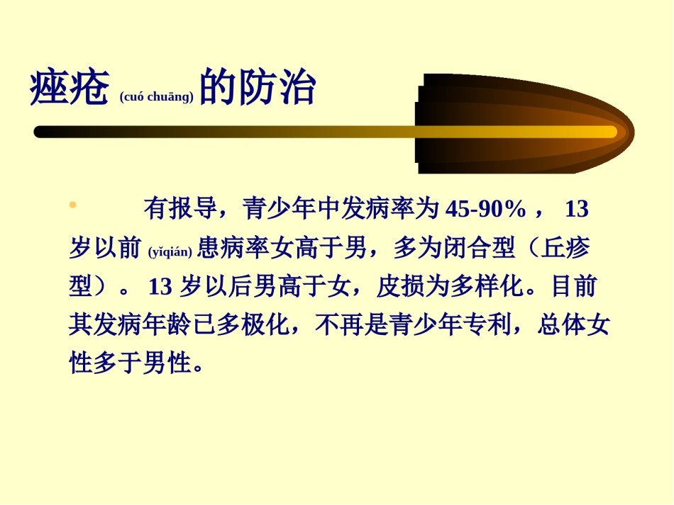 2022年医学专题—常见病常用药—痤疮详解.ppt_第3页