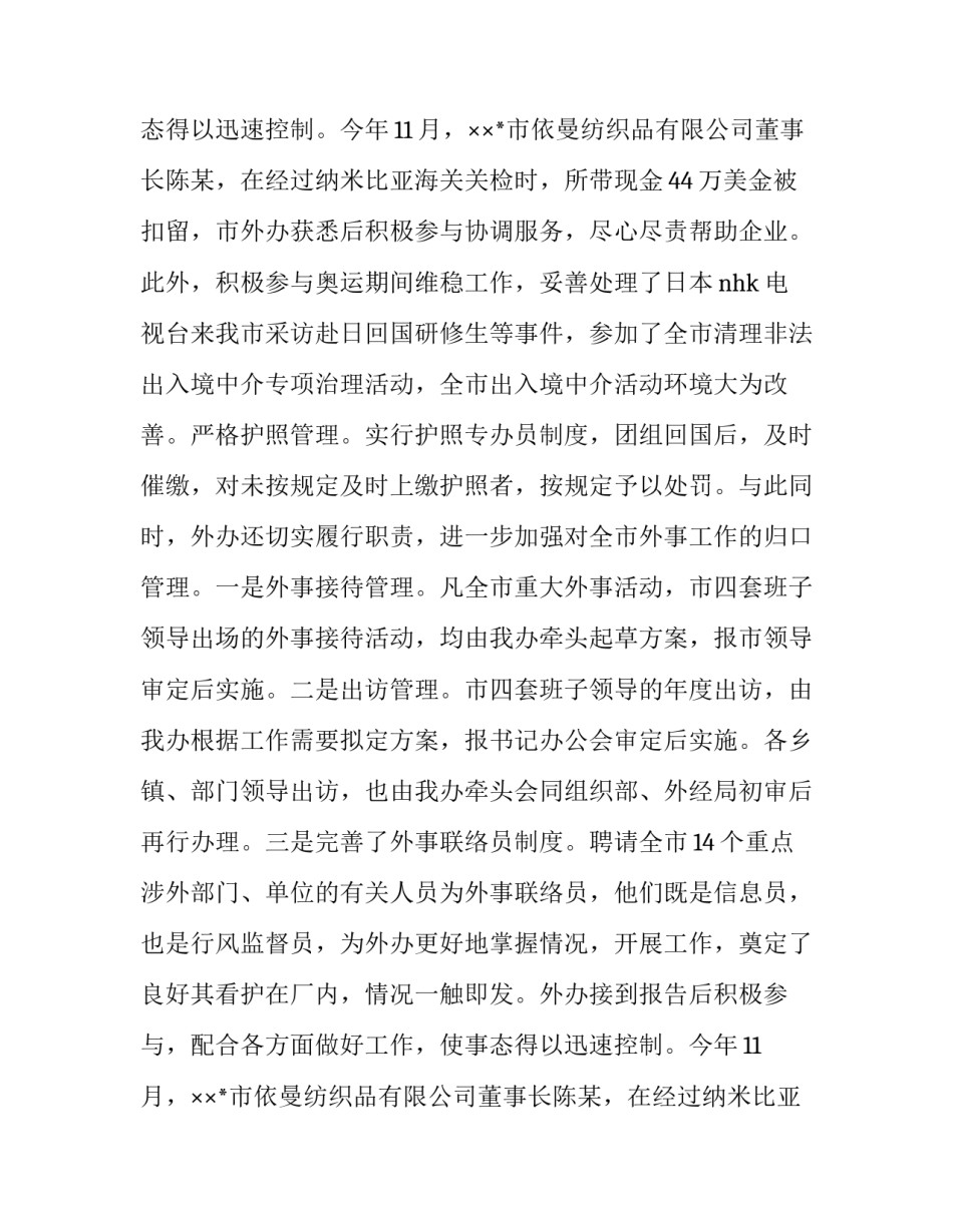 外事工作述职报告(3篇)_第2页