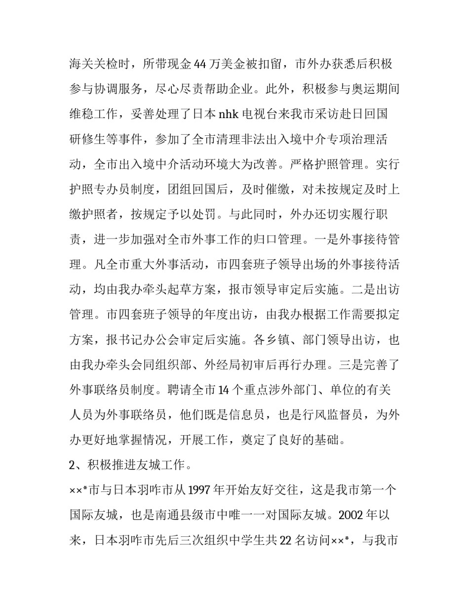 外事工作述职报告(3篇)_第3页