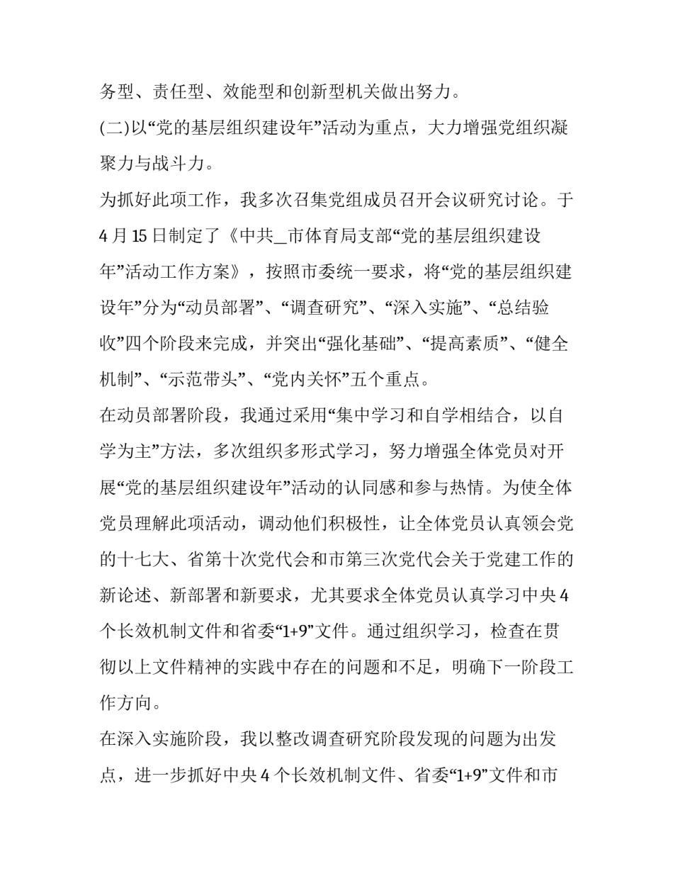 最新体育部门工作述职报告五篇(4篇)_第3页