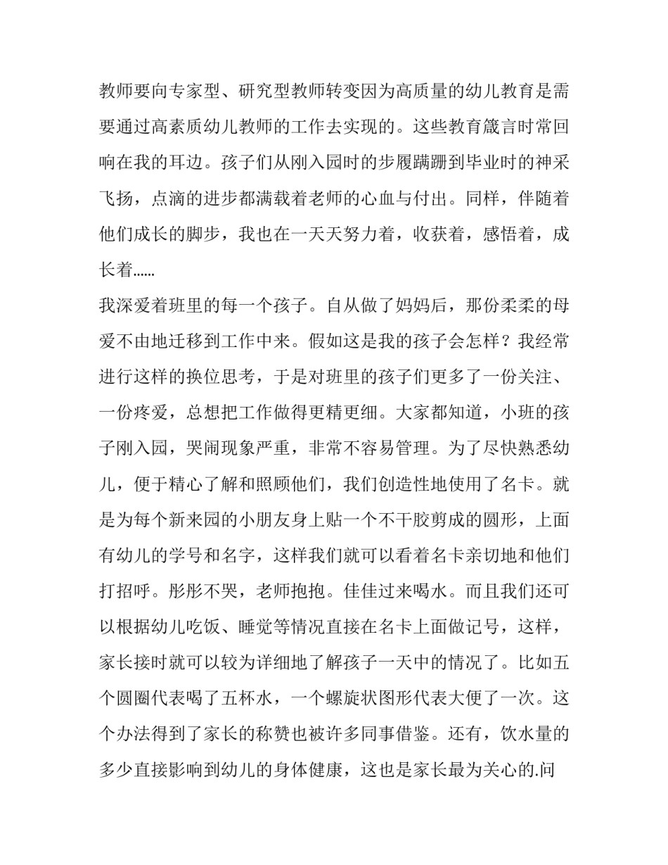 2023年幼儿教师师风师德演讲稿分钟 幼儿教师师德演讲稿(精选14篇)_第2页