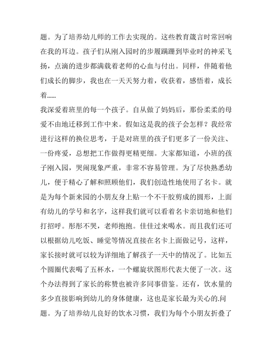 2023年幼儿教师师风师德演讲稿分钟 幼儿教师师德演讲稿(精选14篇)_第3页