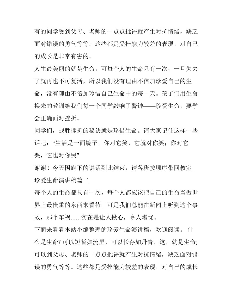 2023年珍爱生命演讲稿(优秀12篇)_第2页