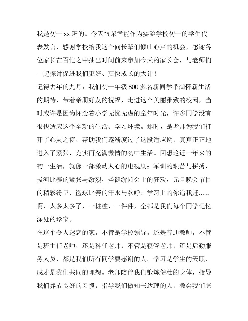 最新五年级家长代表发言稿 五年级家长会学生代表发言稿(精选8篇)_第2页