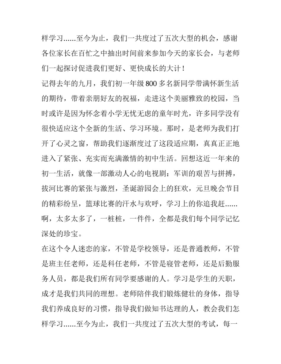 最新五年级家长代表发言稿 五年级家长会学生代表发言稿(精选8篇)_第3页