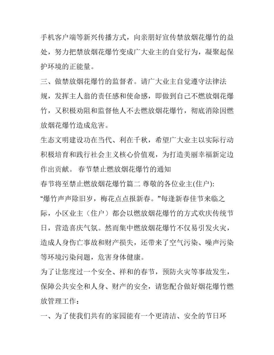 春节禁止燃放烟花爆竹的通知 春节将至禁止燃放烟花爆竹(5篇)_第2页