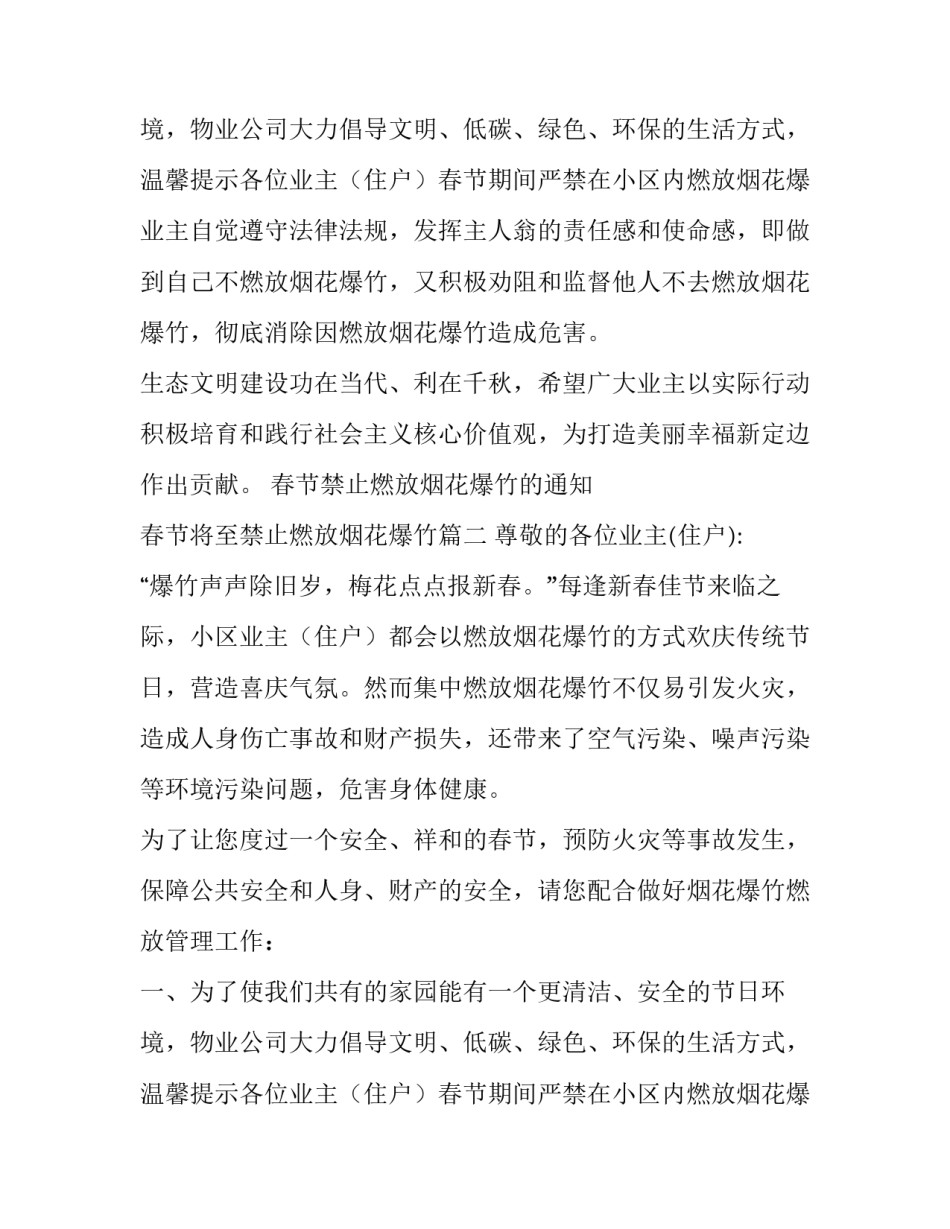 春节禁止燃放烟花爆竹的通知 春节将至禁止燃放烟花爆竹(5篇)_第3页