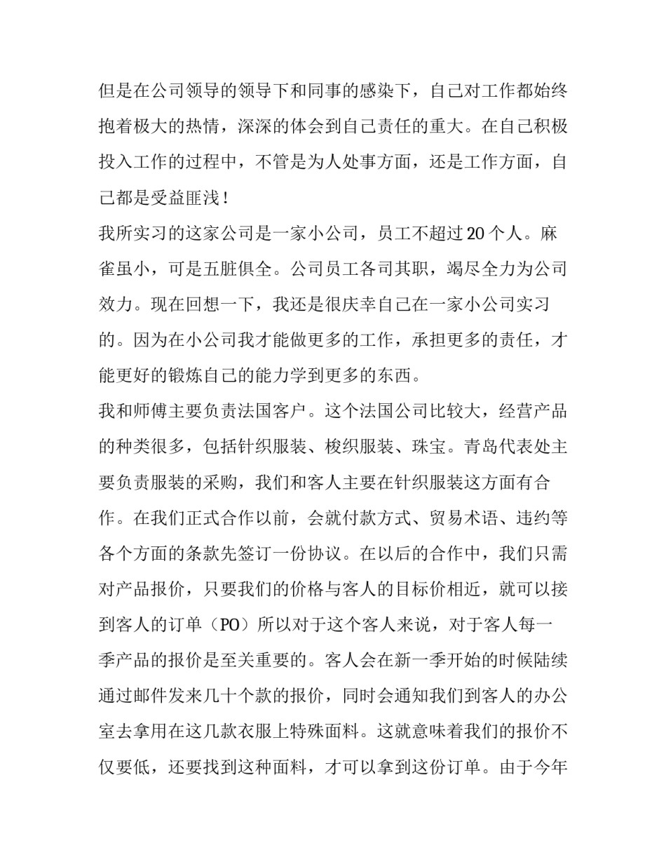 大三国贸实习报告优秀范文3000字_第2页