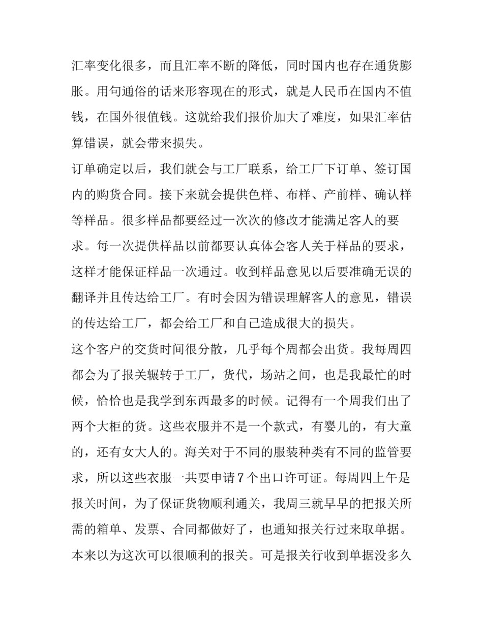 大三国贸实习报告优秀范文3000字_第3页