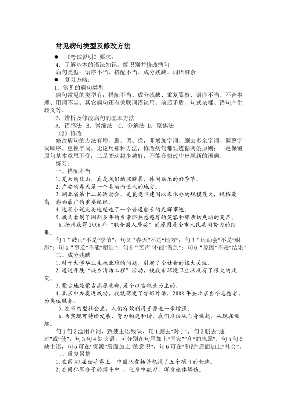 2022年医学专题—常见病句类型及修改方法(教师).docx_第1页