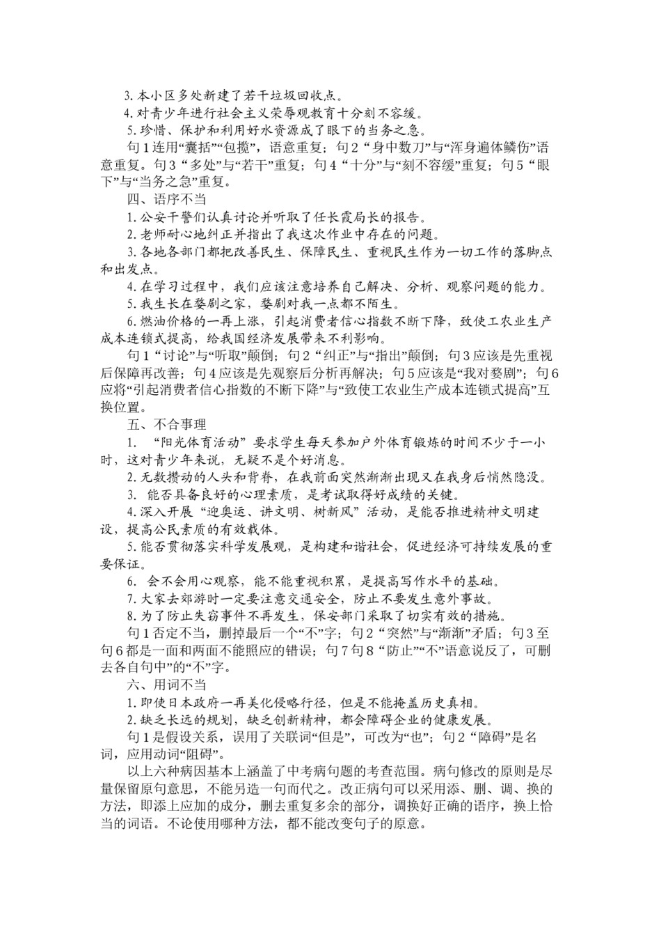 2022年医学专题—常见病句类型及修改方法(教师).docx_第2页