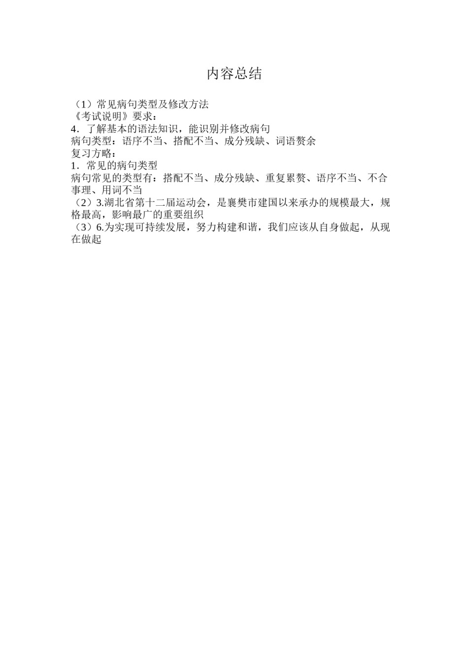 2022年医学专题—常见病句类型及修改方法(教师).docx_第3页