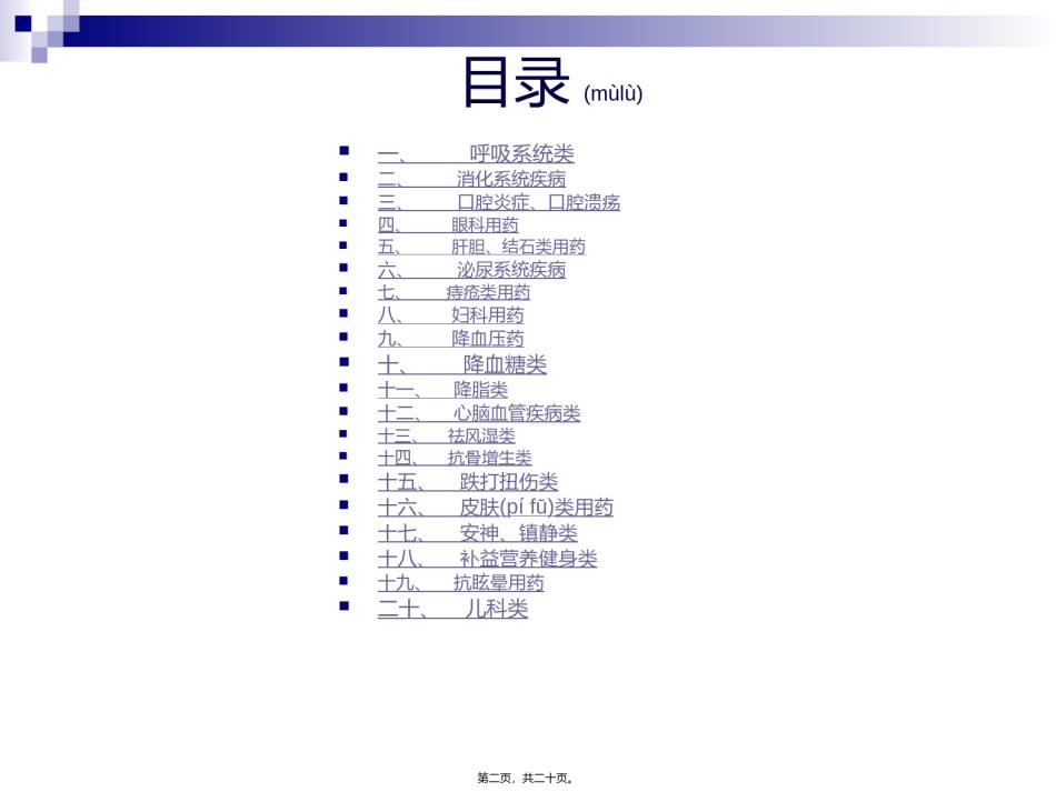 2022年医学专题—常见病联合用药(感冒).ppt_第2页