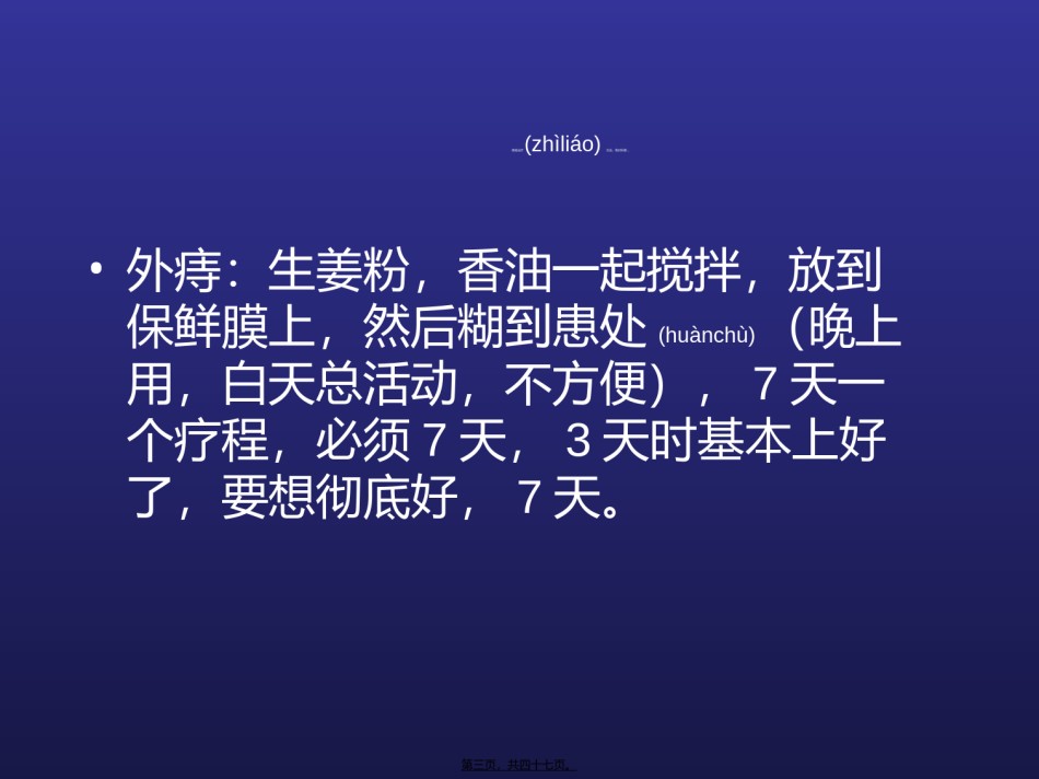2022年医学专题—常见病民间疗法重点.ppt_第3页