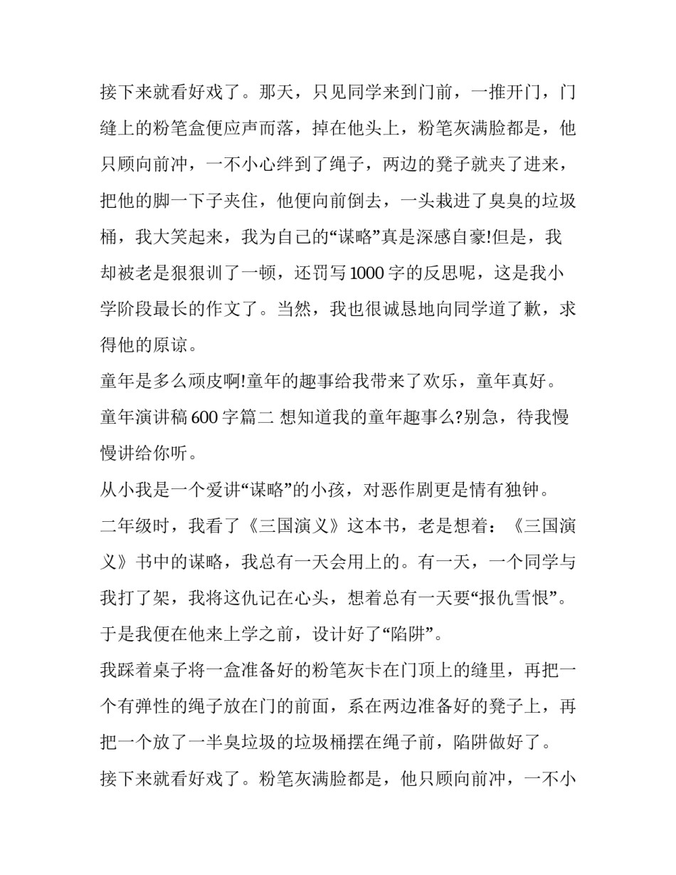 2023年童年演讲稿600字(十篇)_第2页