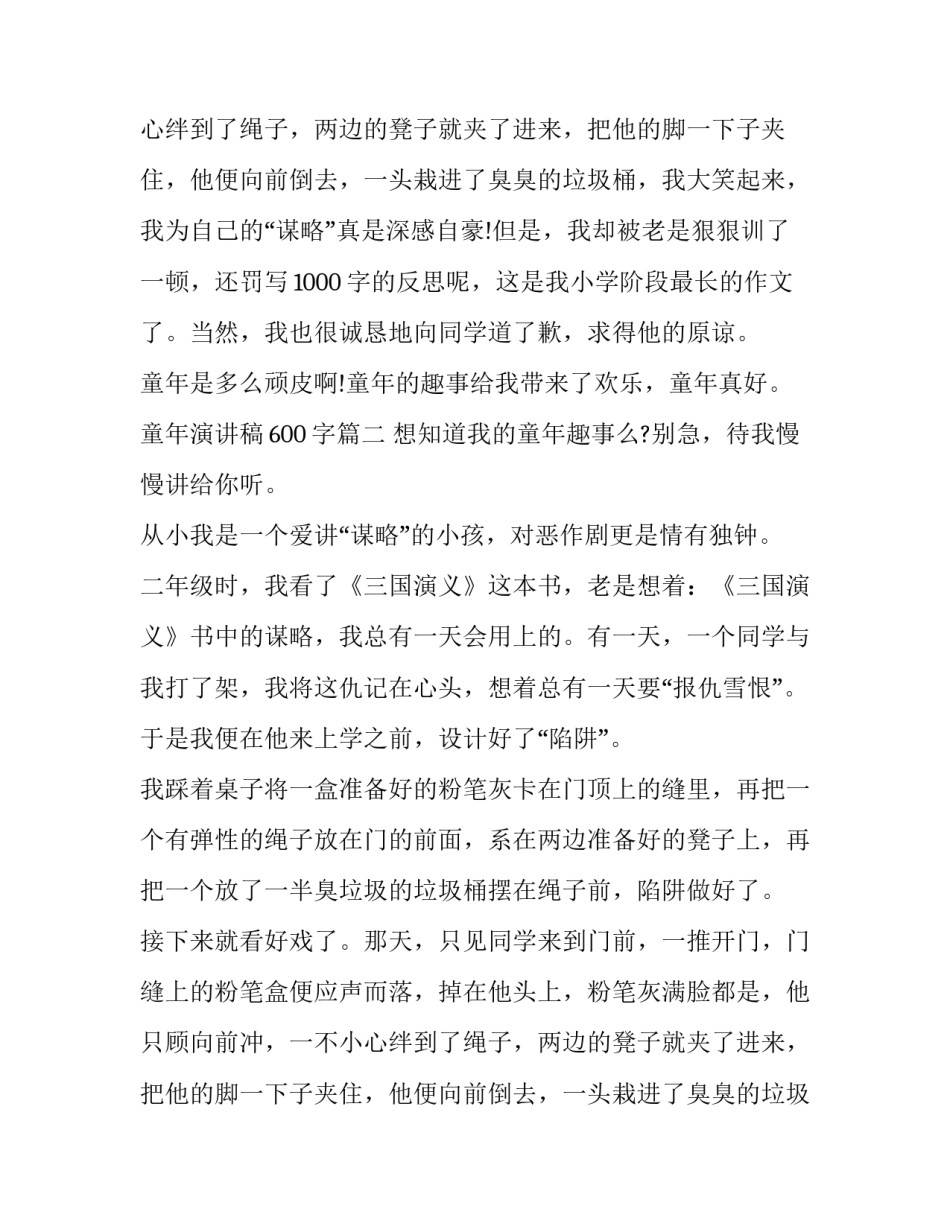 2023年童年演讲稿600字(十篇)_第3页
