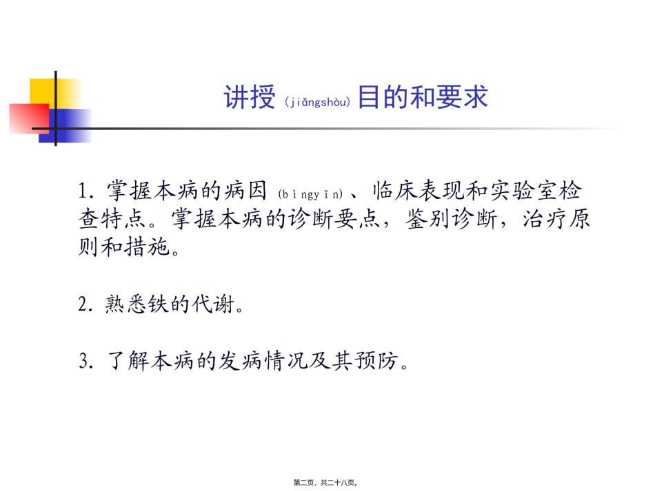 2022年医学专题—常见病缺铁性贫血课程.ppt_第2页