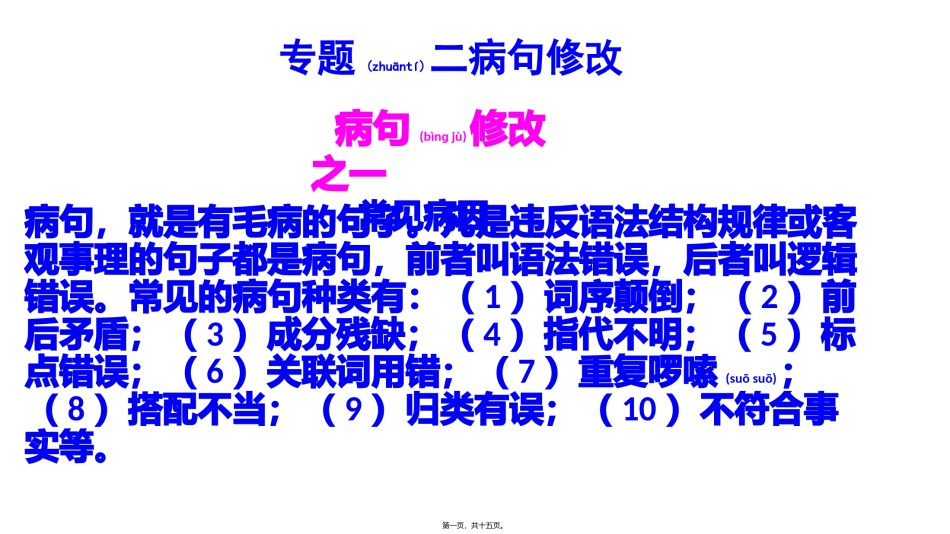2022年医学专题—常见病因之一.pptx_第1页